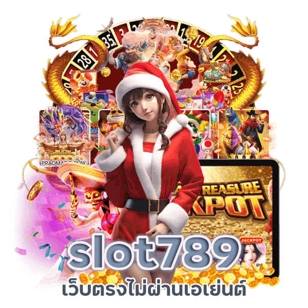 slot789 เว็บตรงไม่ผ่านเอเย่นต์