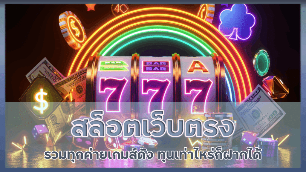 slot789pro สล็อตเว็บตรง